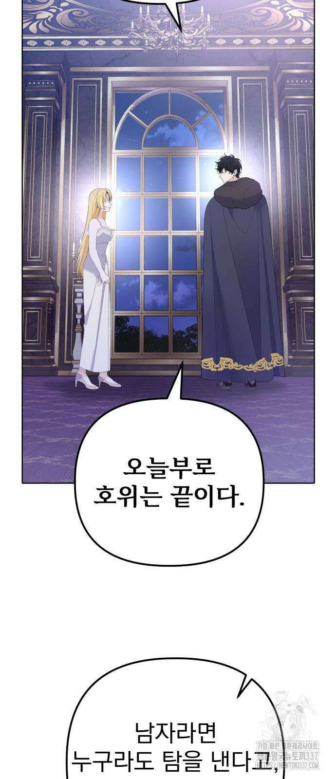 야수라는 공작에게 시집왔는데 40화 45