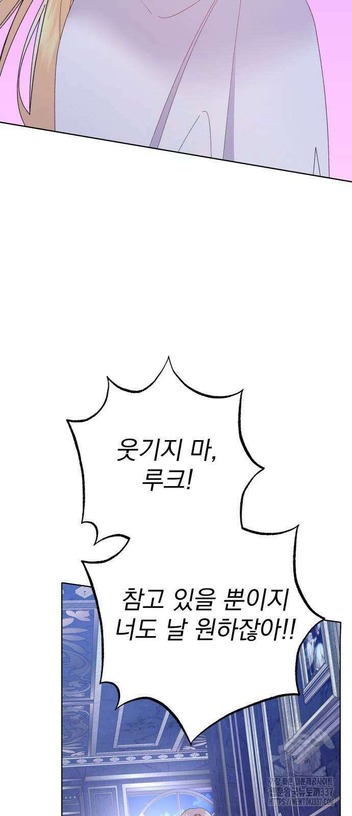 야수라는 공작에게 시집왔는데 40화 49
