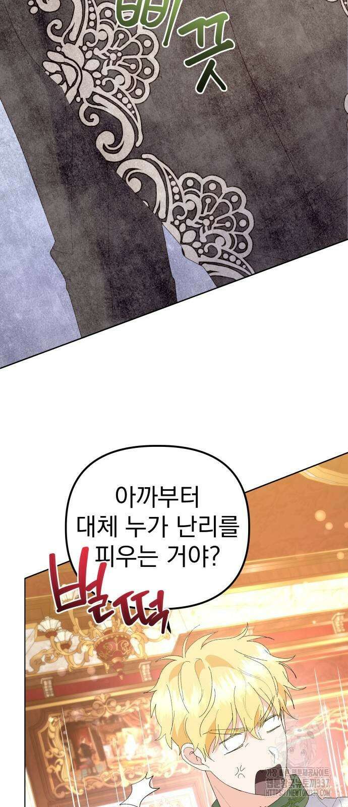 야수라는 공작에게 시집왔는데 40화 54
