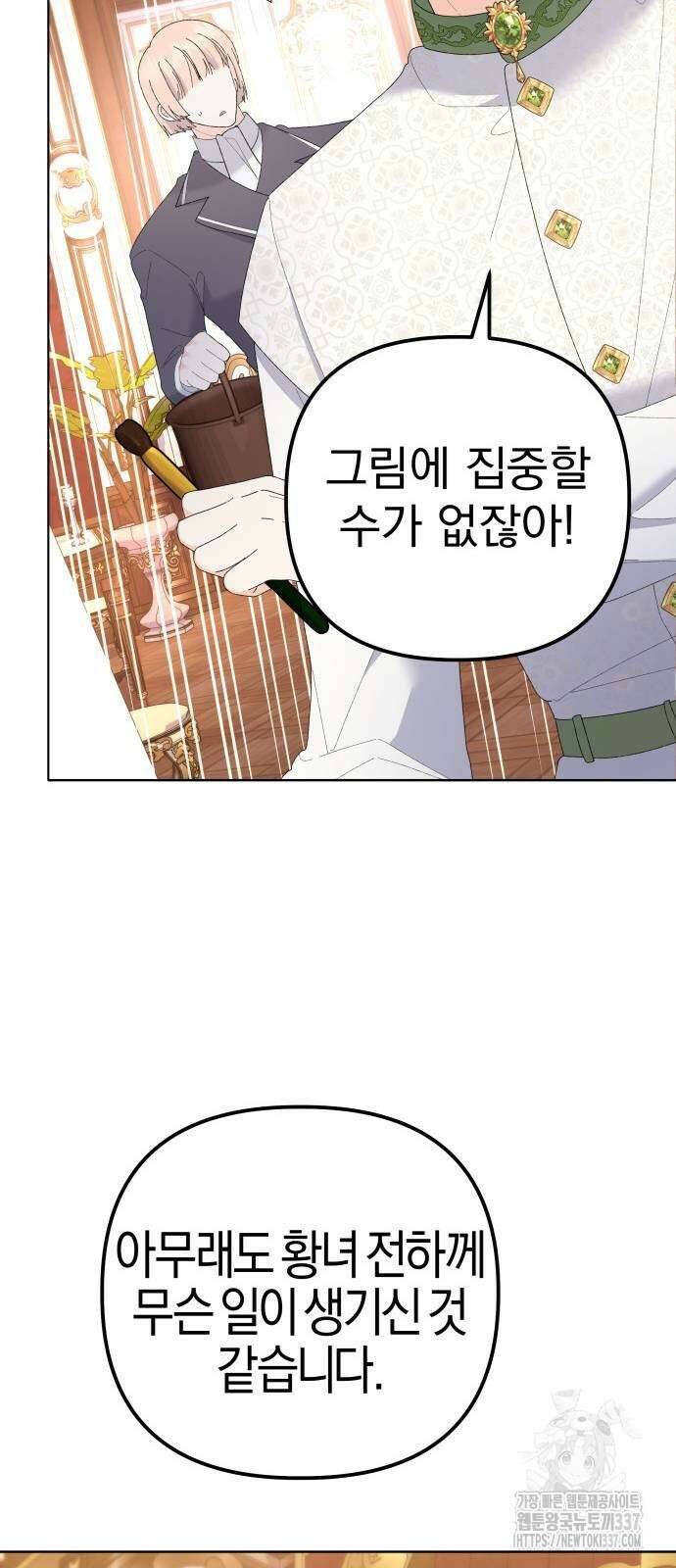 야수라는 공작에게 시집왔는데 40화 55
