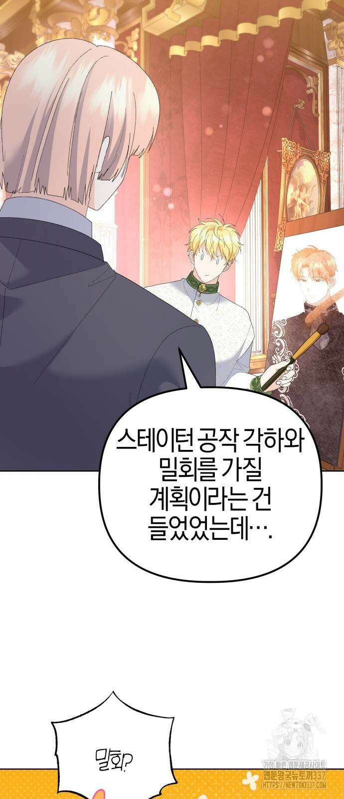 야수라는 공작에게 시집왔는데 40화 56