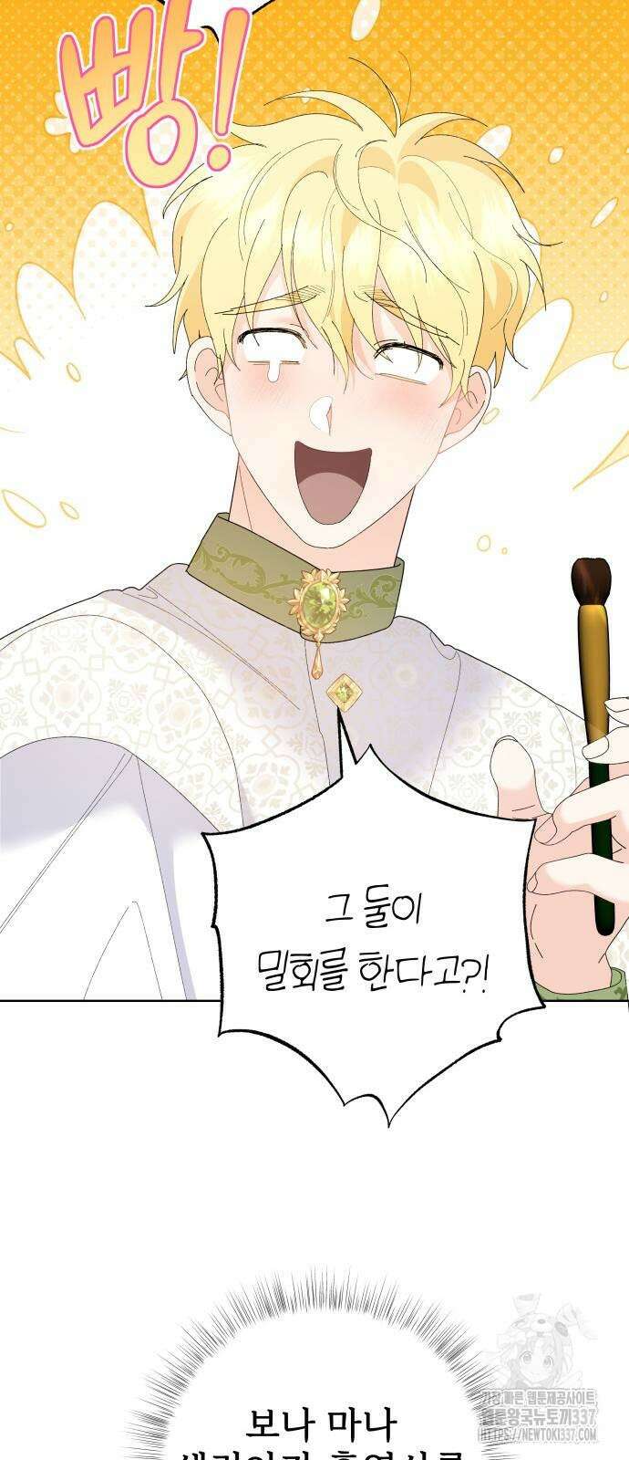 야수라는 공작에게 시집왔는데 40화 57