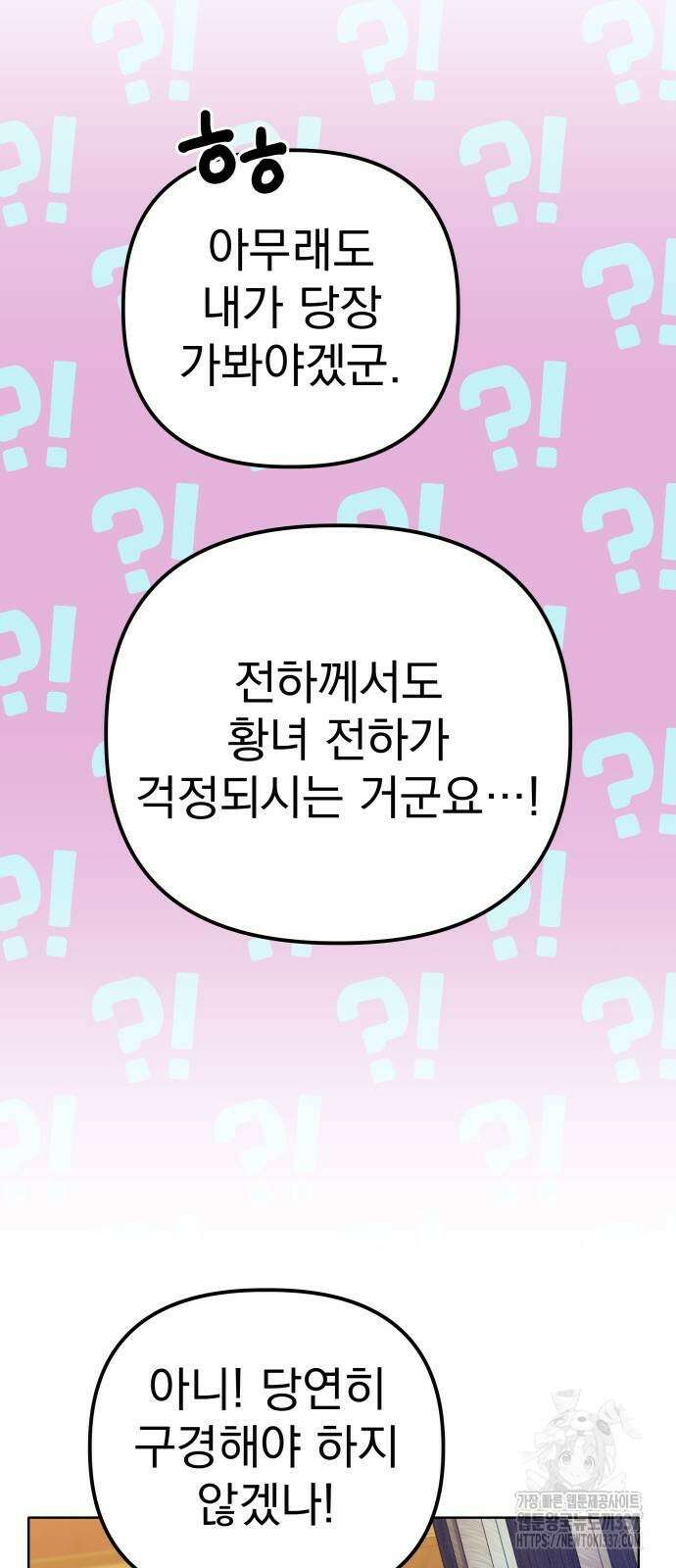 야수라는 공작에게 시집왔는데 40화 59