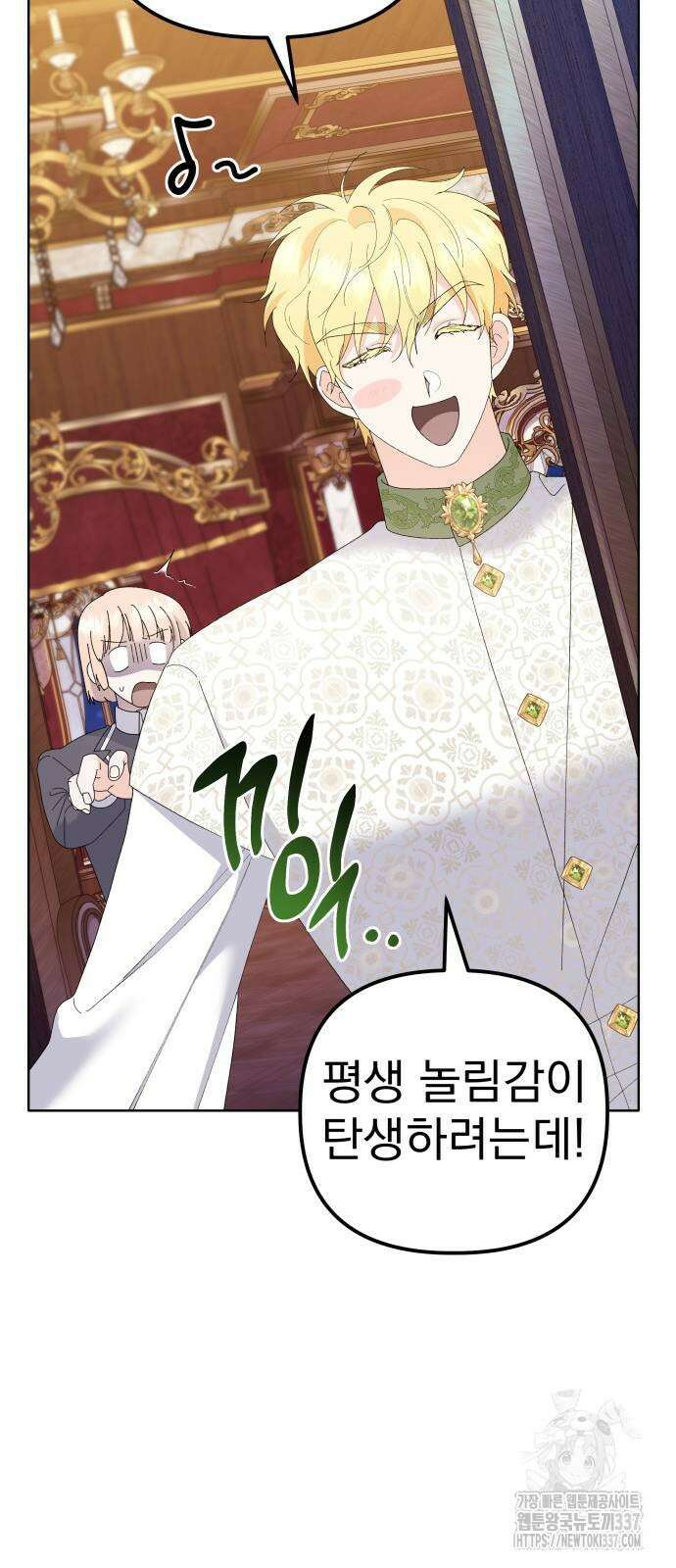 야수라는 공작에게 시집왔는데 40화 60