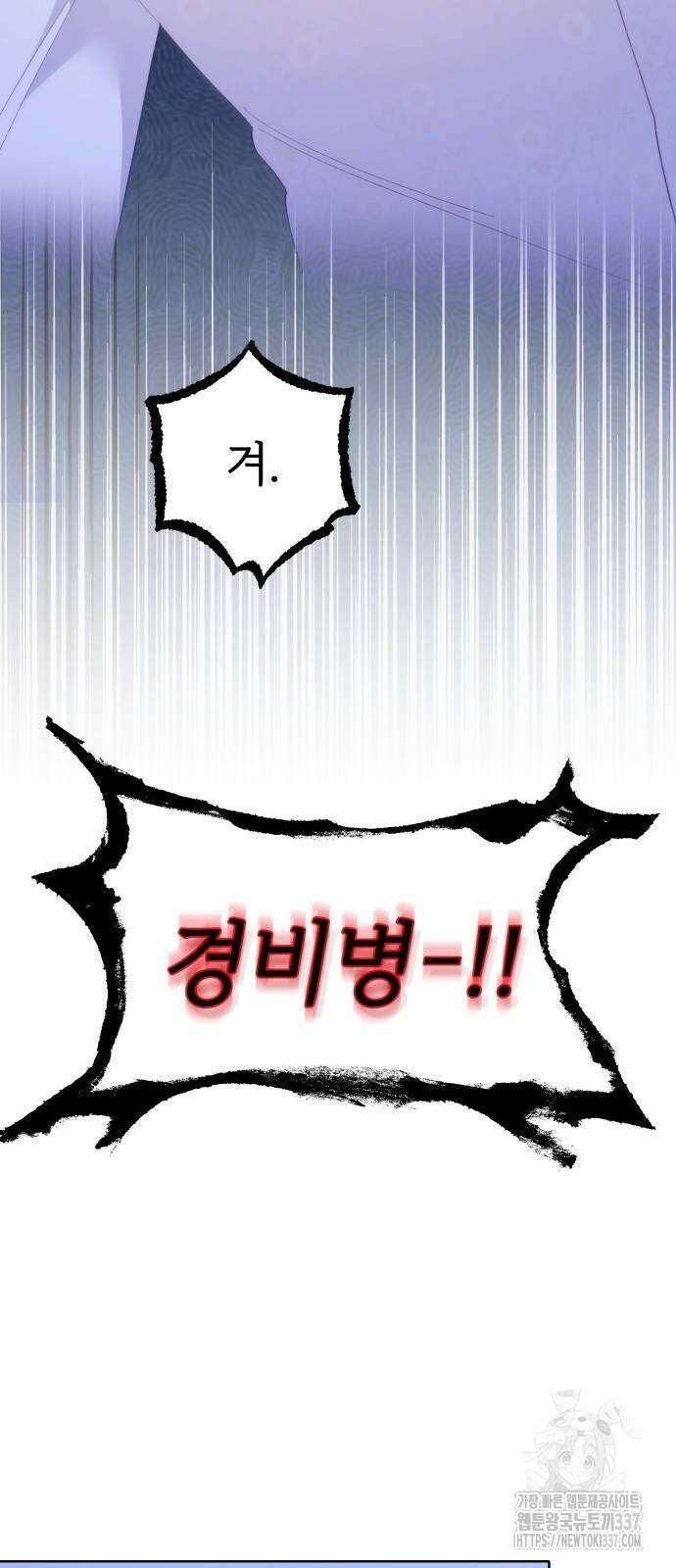 야수라는 공작에게 시집왔는데 40화 67