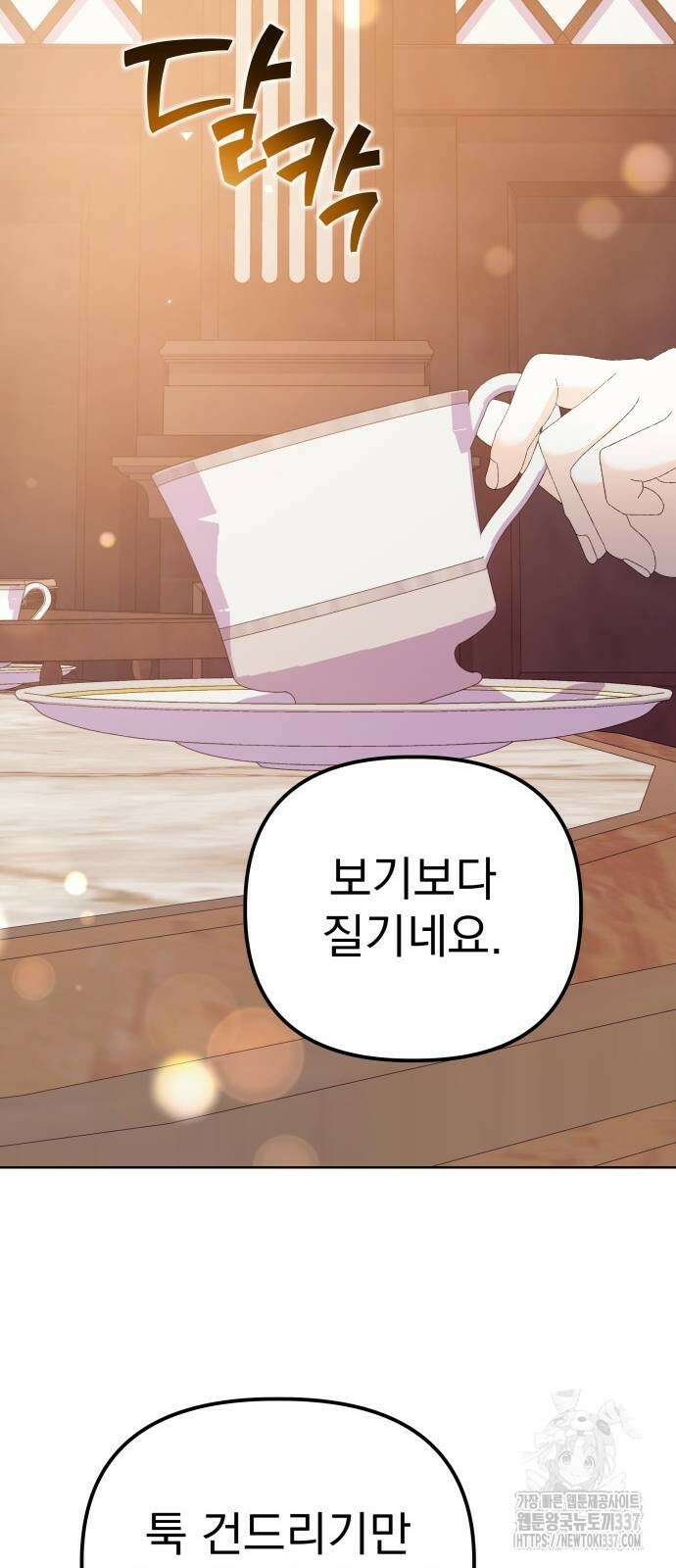 야수라는 공작에게 시집왔는데 40화 69