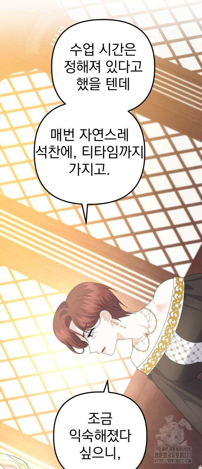 야수라는 공작에게 시집왔는데 40화 74