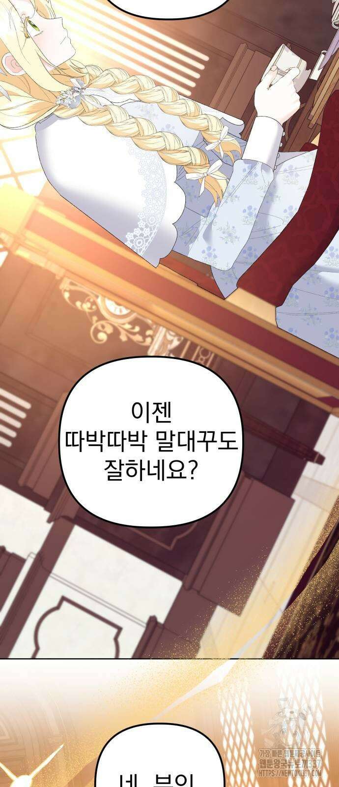 야수라는 공작에게 시집왔는데 40화 75