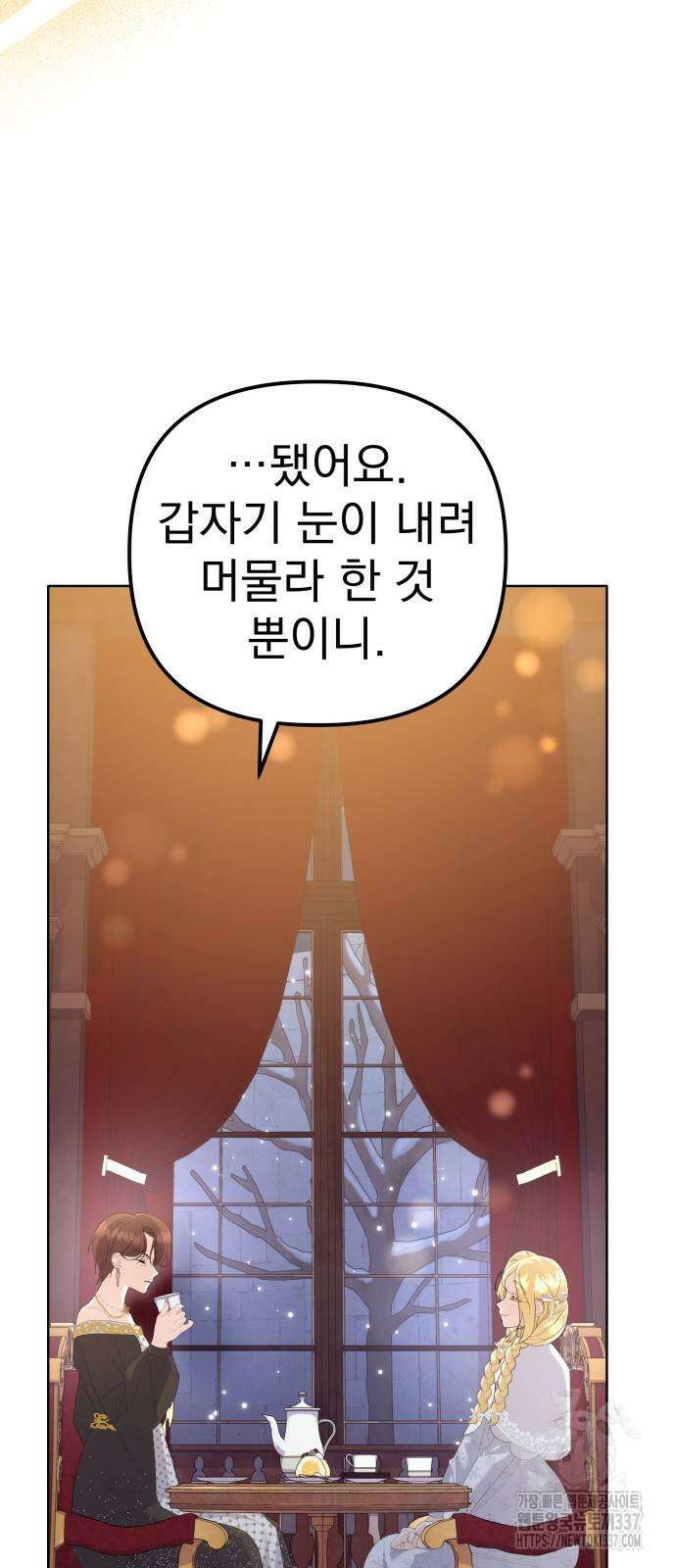 야수라는 공작에게 시집왔는데 40화 77
