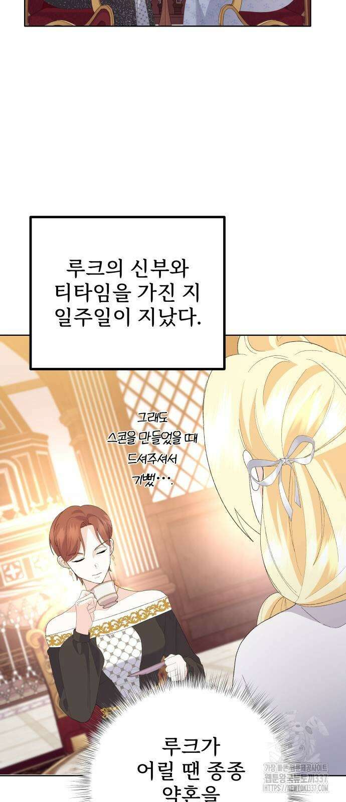 야수라는 공작에게 시집왔는데 40화 78