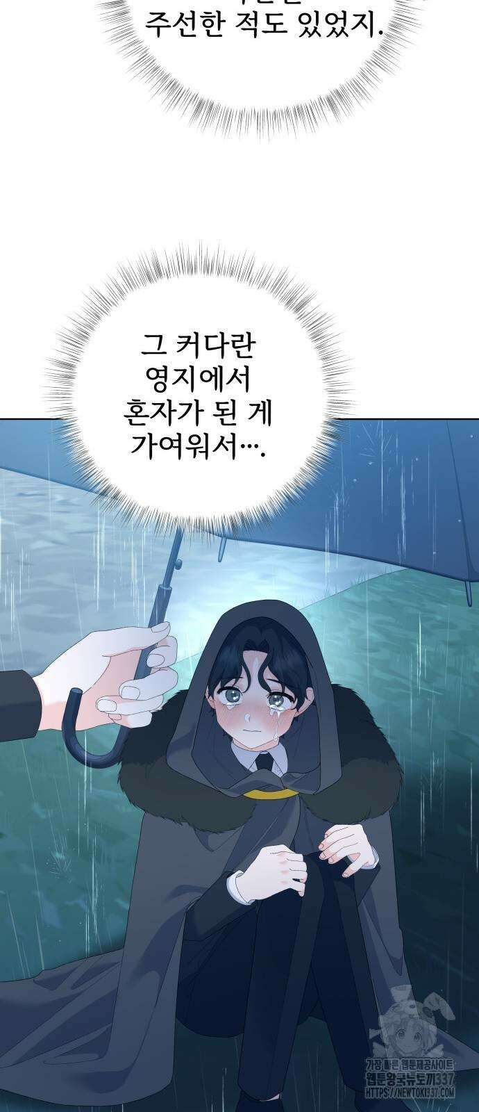 야수라는 공작에게 시집왔는데 40화 79