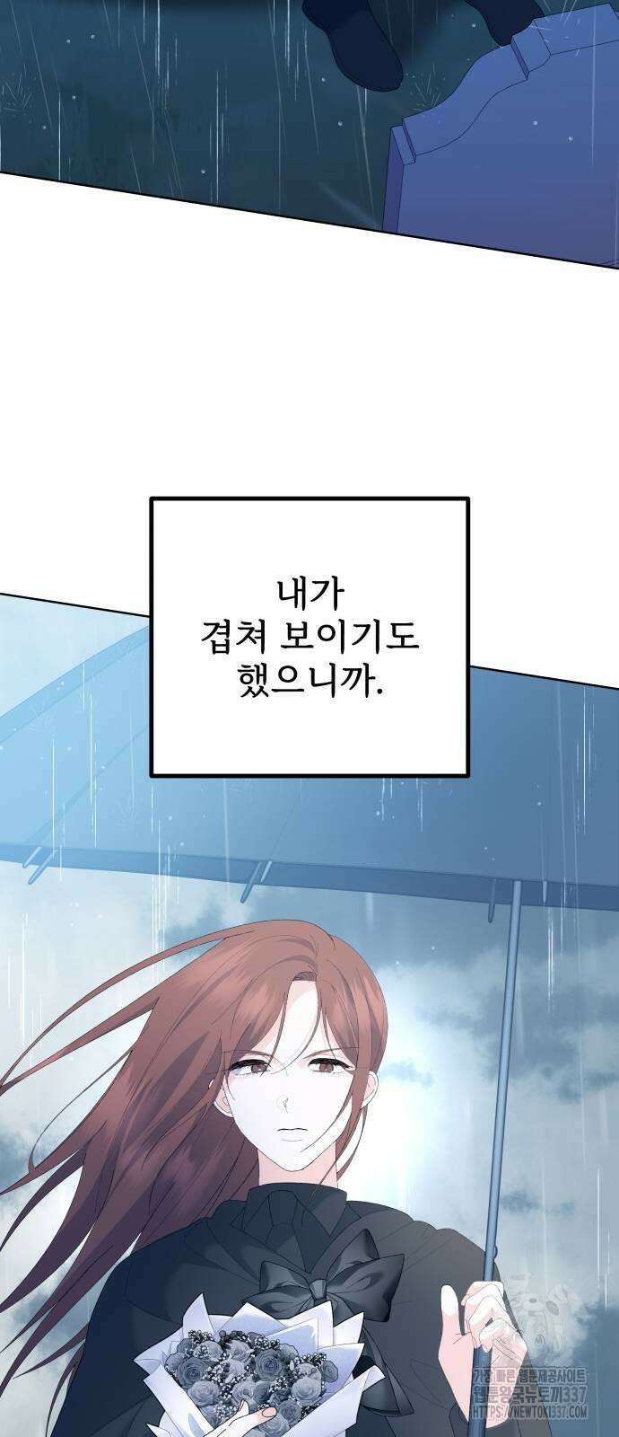 야수라는 공작에게 시집왔는데 40화 80