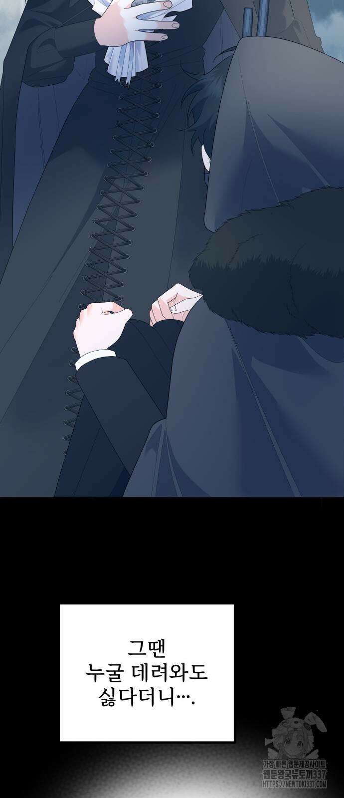 야수라는 공작에게 시집왔는데 40화 81