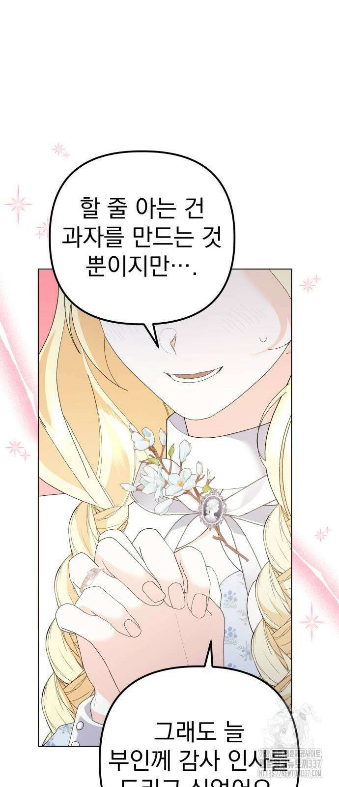 야수라는 공작에게 시집왔는데 40화 83