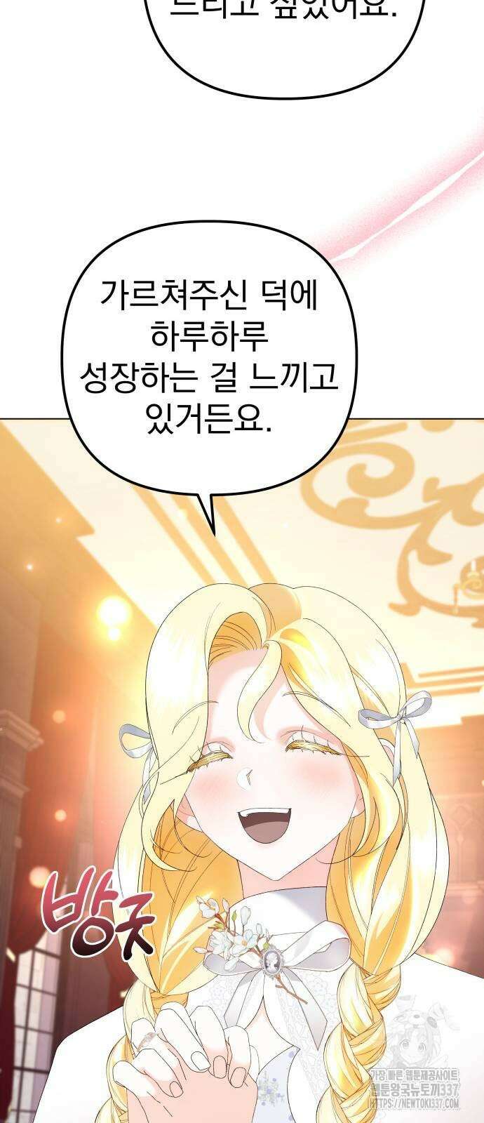 야수라는 공작에게 시집왔는데 40화 84