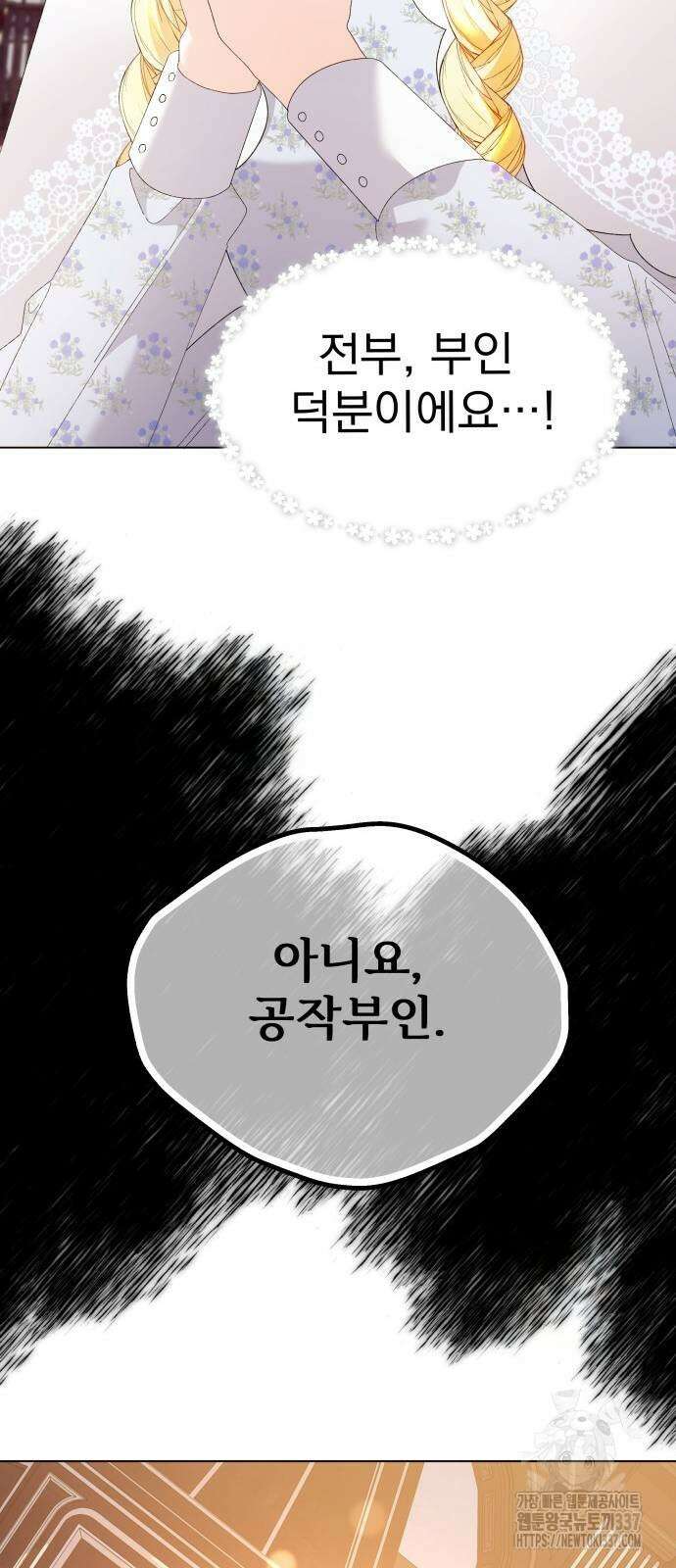 야수라는 공작에게 시집왔는데 40화 85