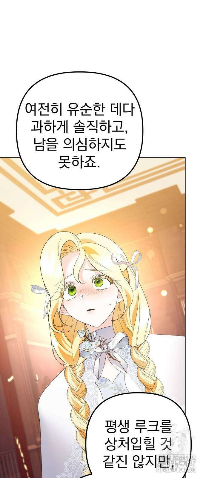 야수라는 공작에게 시집왔는데 40화 87