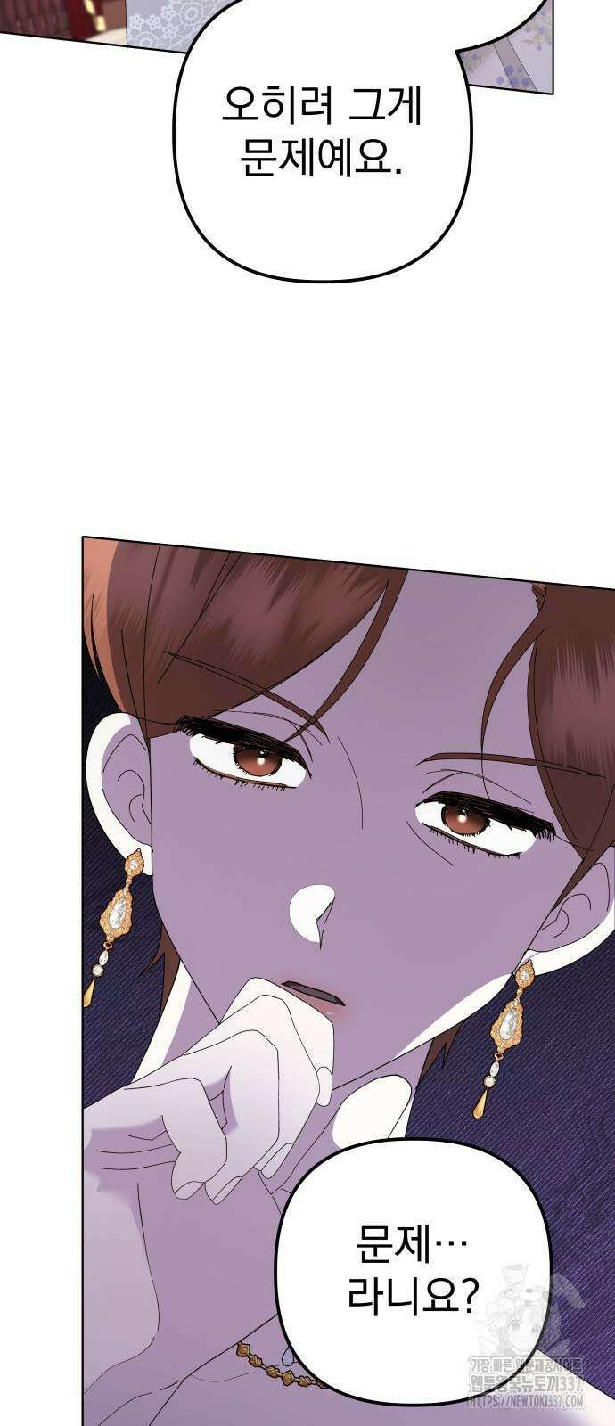 야수라는 공작에게 시집왔는데 40화 88