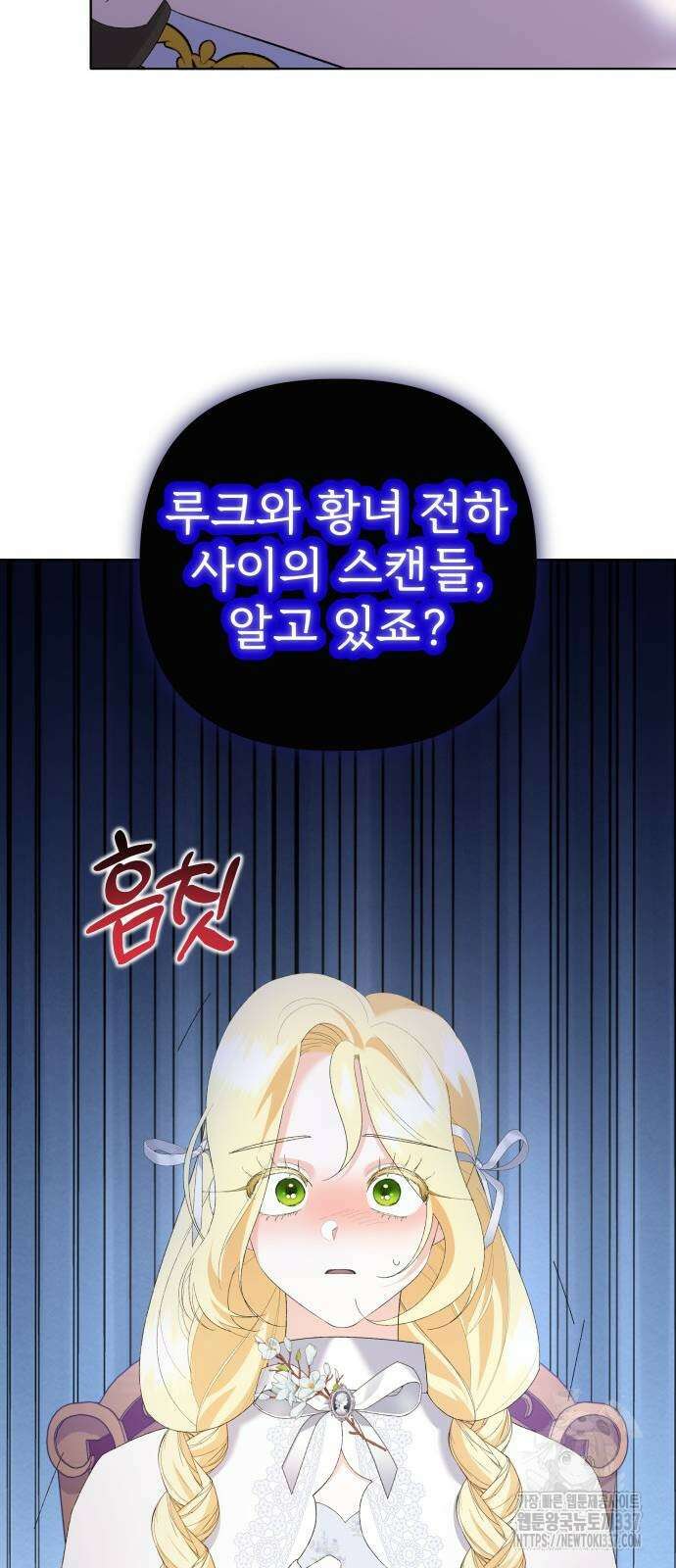 야수라는 공작에게 시집왔는데 40화 89