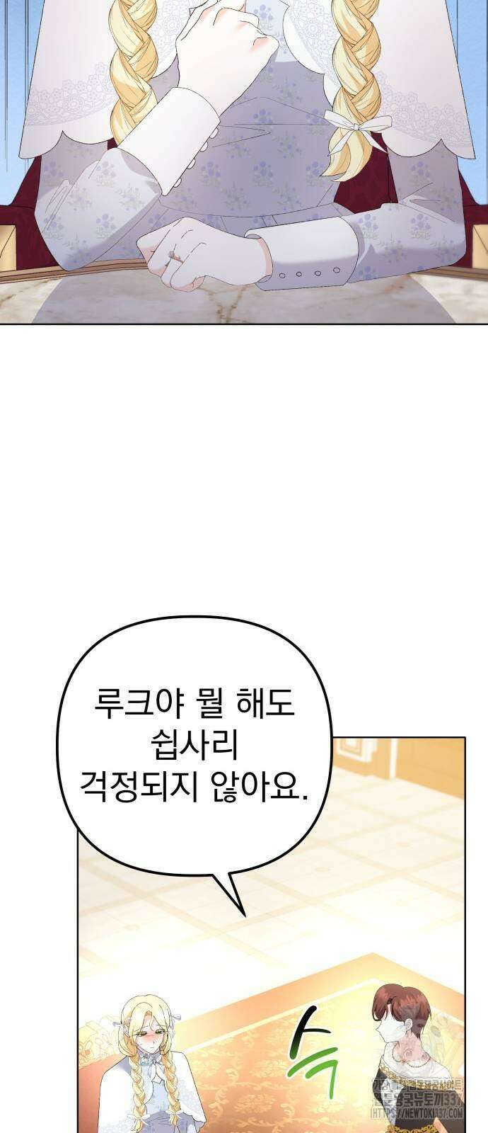 야수라는 공작에게 시집왔는데 40화 90