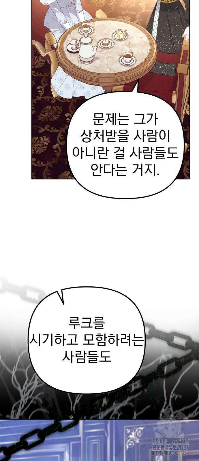 야수라는 공작에게 시집왔는데 40화 91