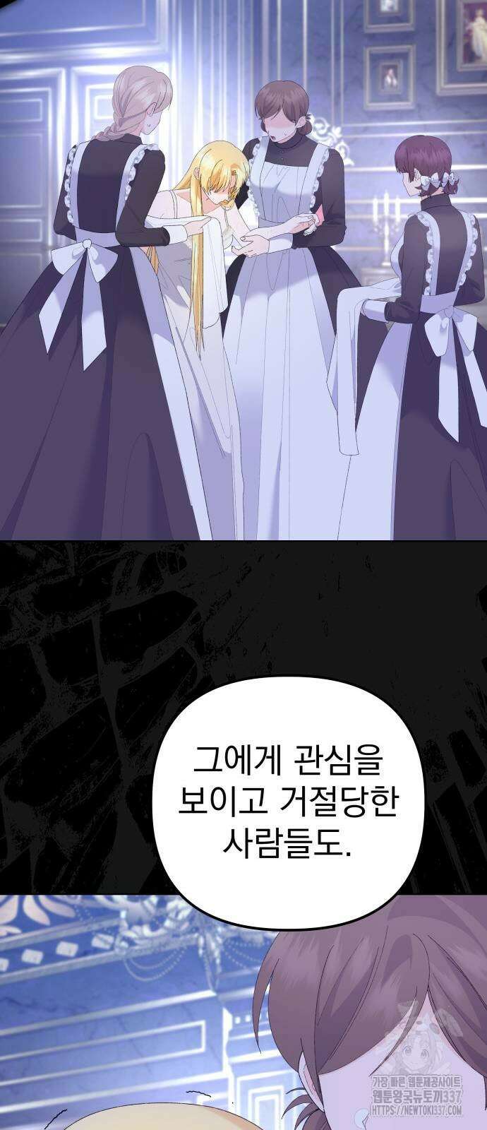 야수라는 공작에게 시집왔는데 40화 92