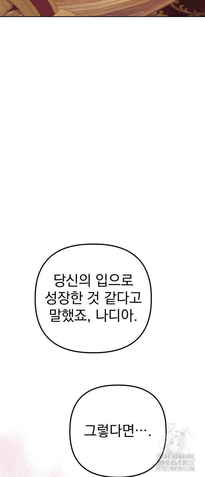 야수라는 공작에게 시집왔는데 40화 95