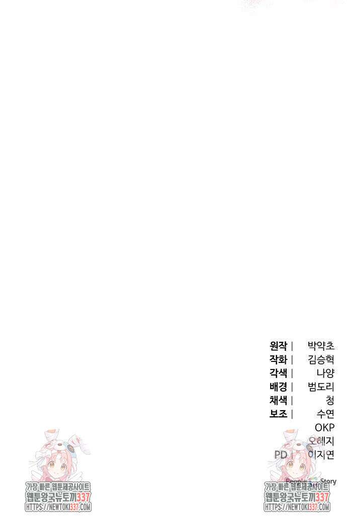 야수라는 공작에게 시집왔는데 40화 98