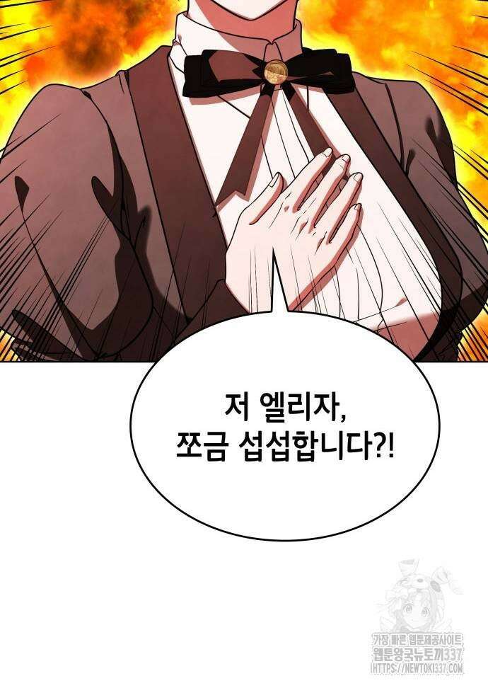 천재 공작가의 양녀로 살아남기 18화 4