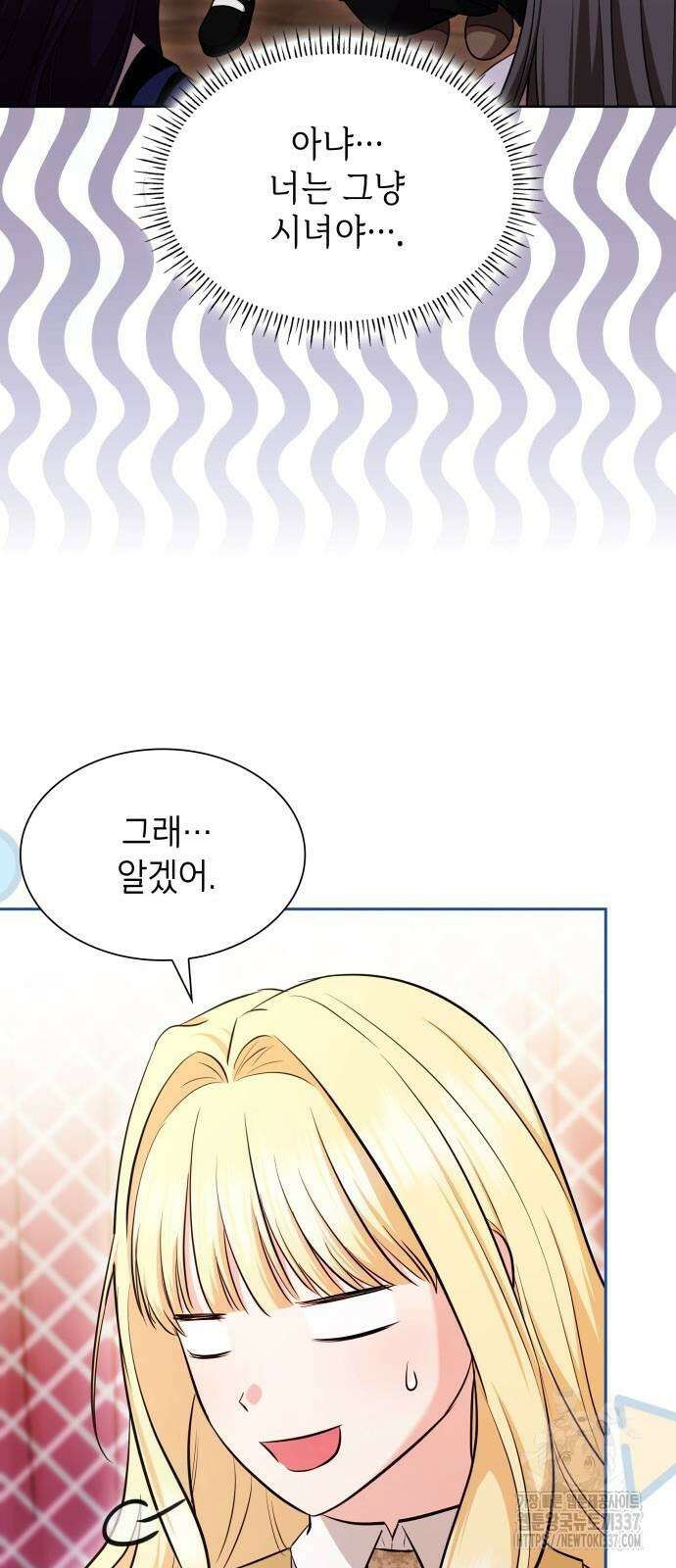 천재 공작가의 양녀로 살아남기 18화 6