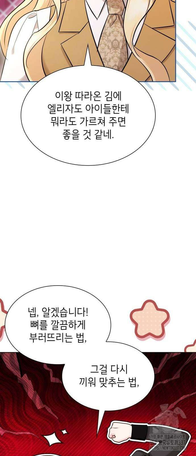 천재 공작가의 양녀로 살아남기 18화 7