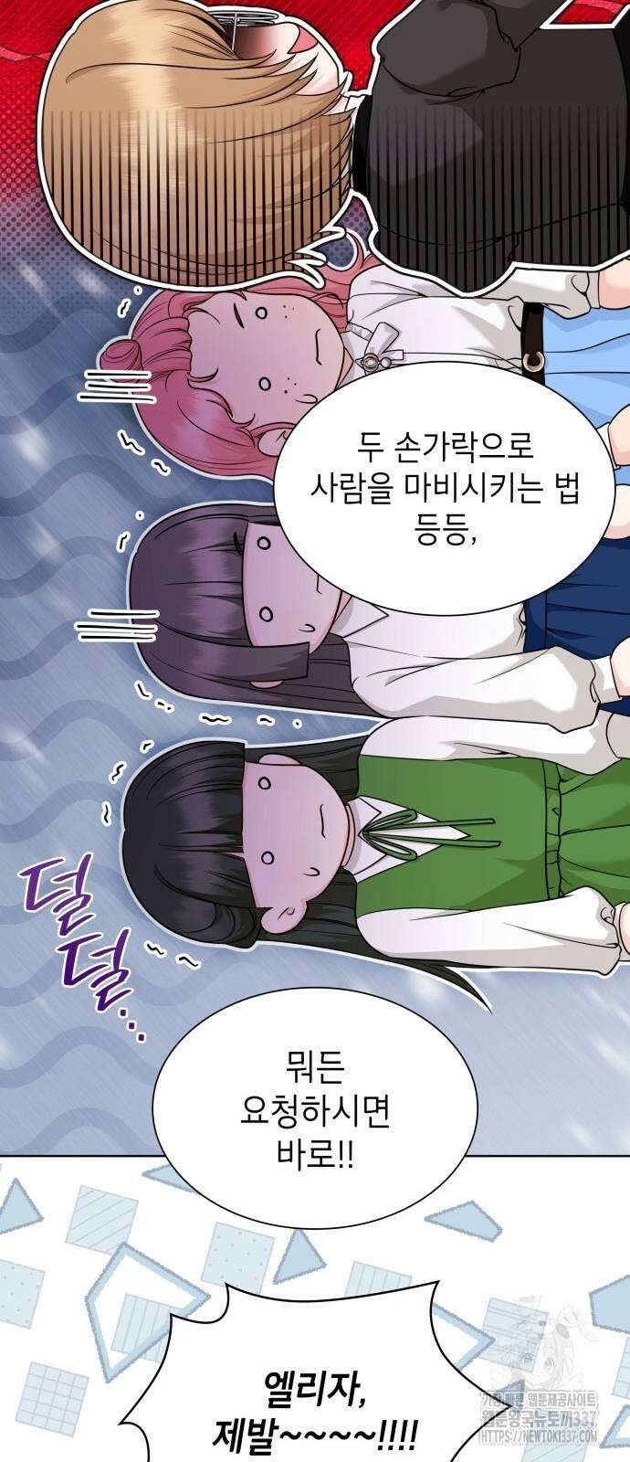 천재 공작가의 양녀로 살아남기 18화 8