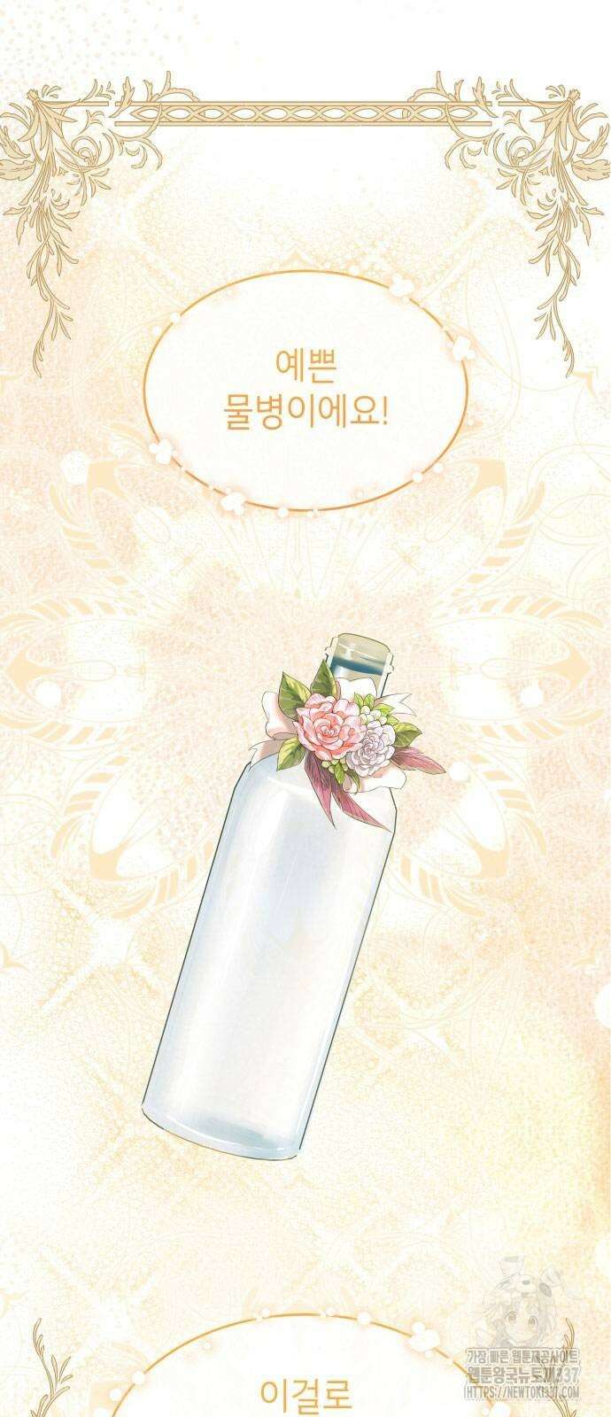 천재 공작가의 양녀로 살아남기 18화 17