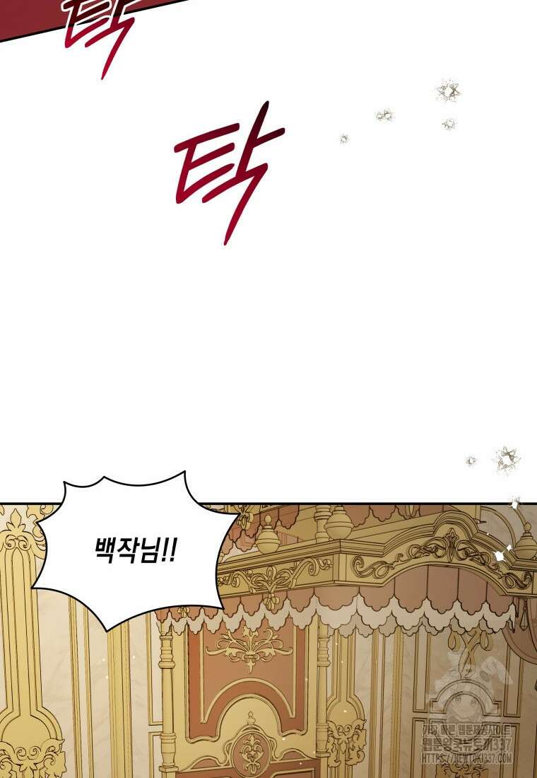 복수를 후원해 주세요 96화 2