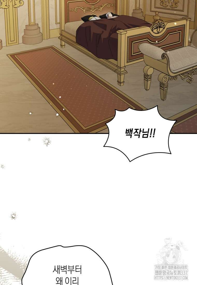복수를 후원해 주세요 96화 3