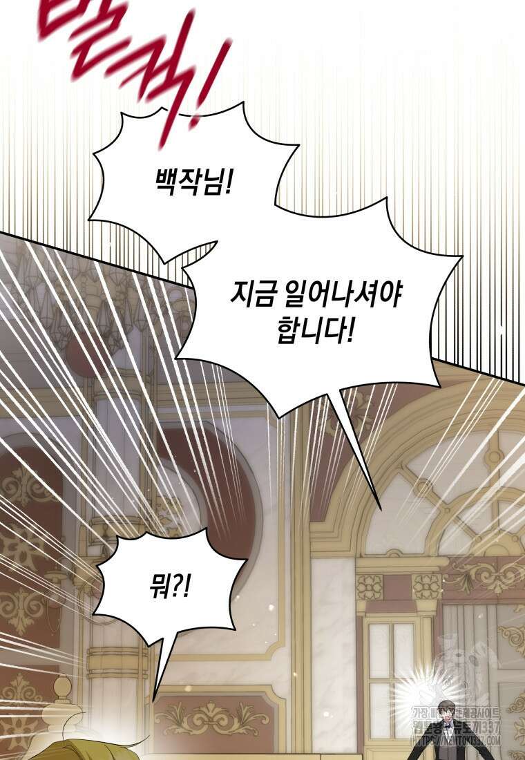 복수를 후원해 주세요 96화 5
