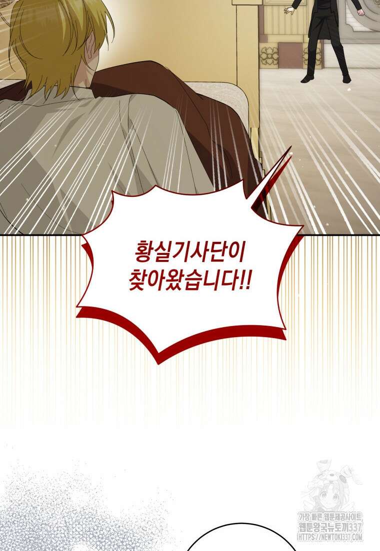 복수를 후원해 주세요 96화 6