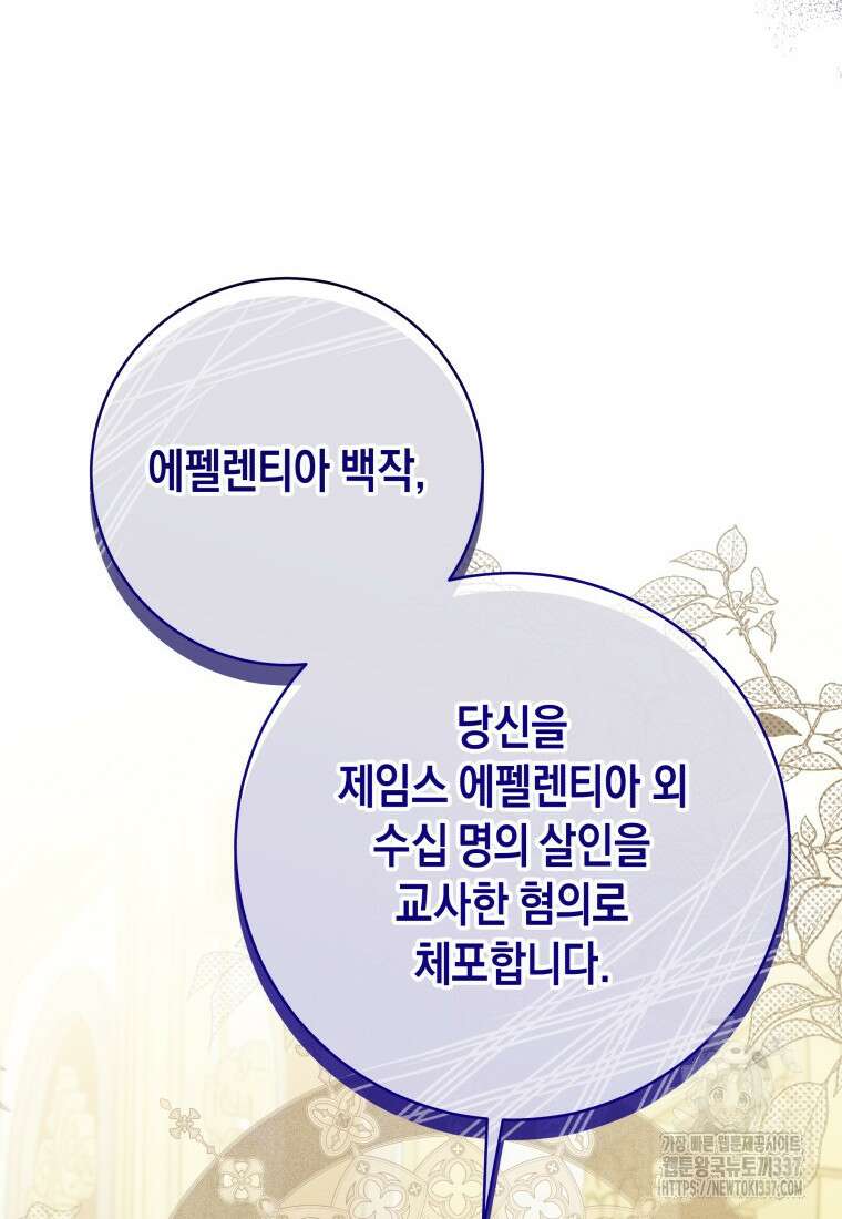 복수를 후원해 주세요 96화 8