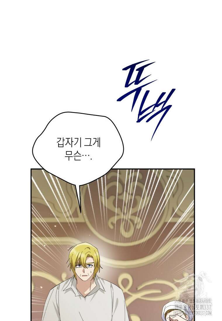 복수를 후원해 주세요 96화 10