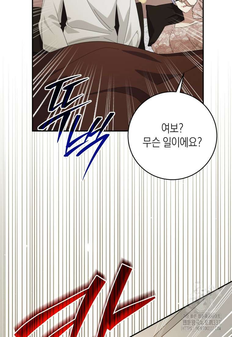 복수를 후원해 주세요 96화 11