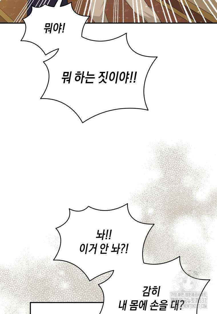 복수를 후원해 주세요 96화 14