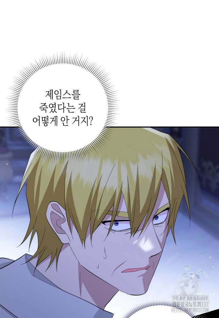 복수를 후원해 주세요 96화 16