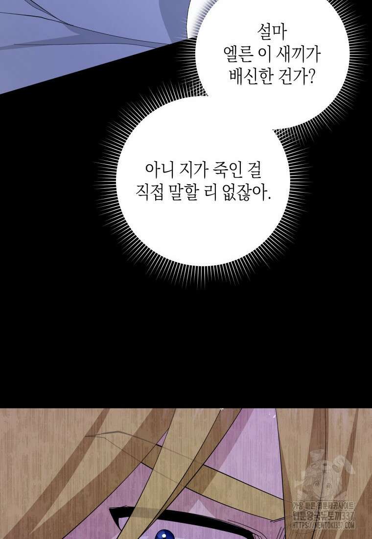 복수를 후원해 주세요 96화 17