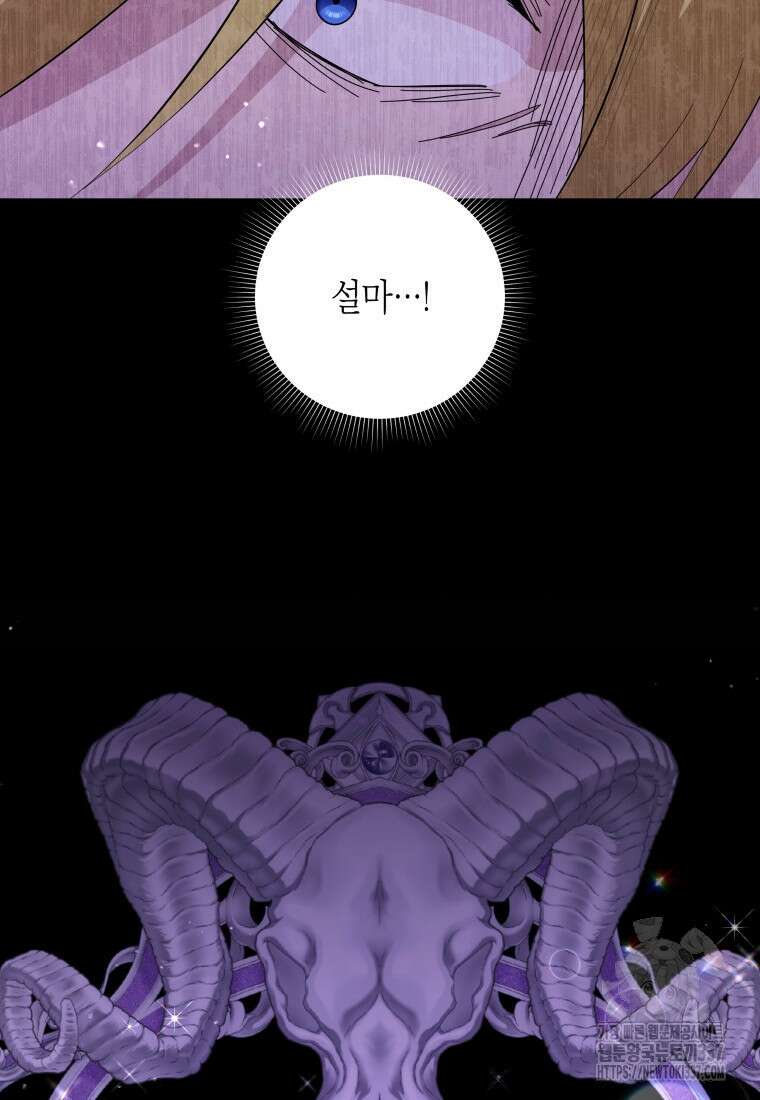 복수를 후원해 주세요 96화 18