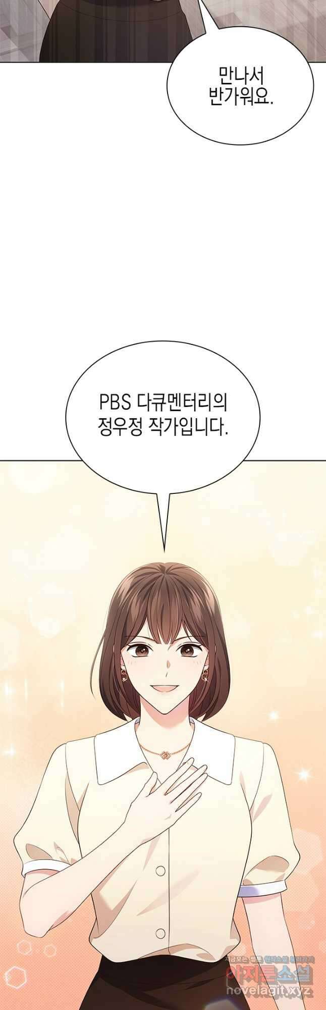 이번 생은 우주대스타 52화 2