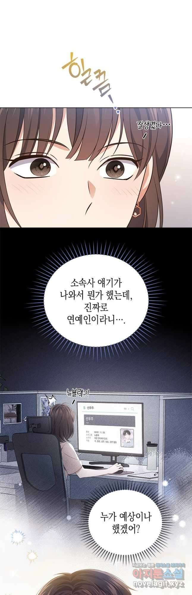 이번 생은 우주대스타 52화 4