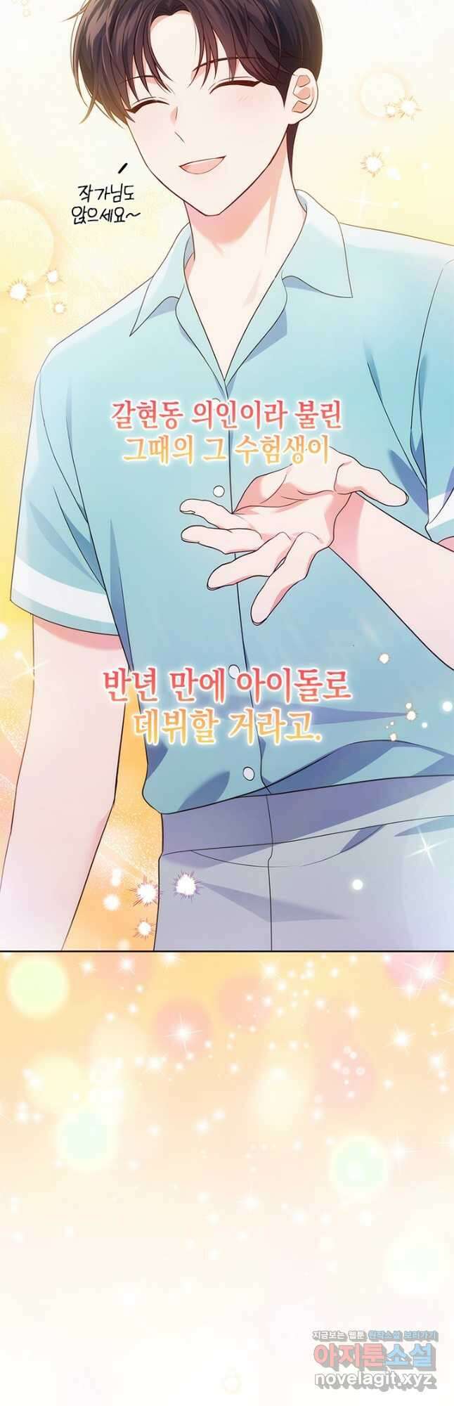 이번 생은 우주대스타 52화 5