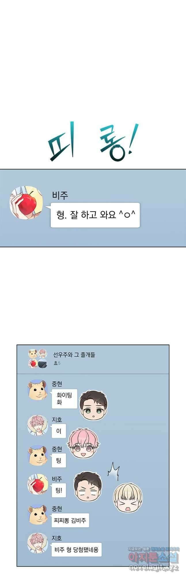 이번 생은 우주대스타 52화 7