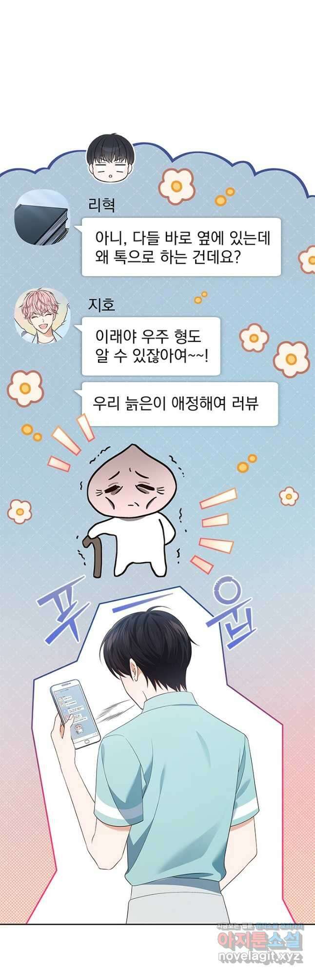 이번 생은 우주대스타 52화 8