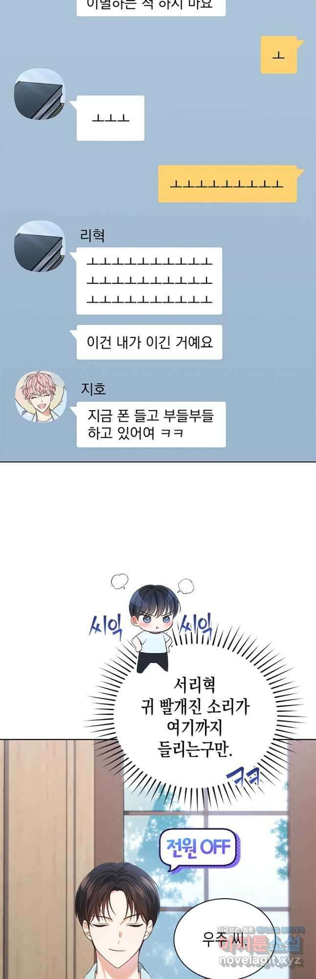 이번 생은 우주대스타 52화 10